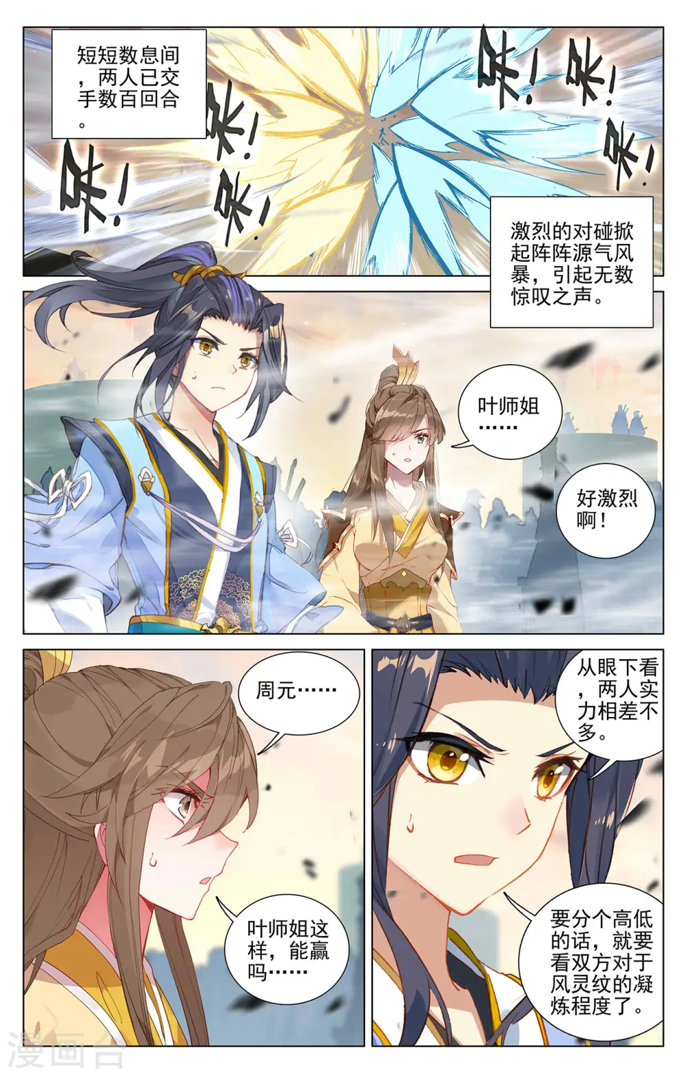 第386话上 周元上场 第6页