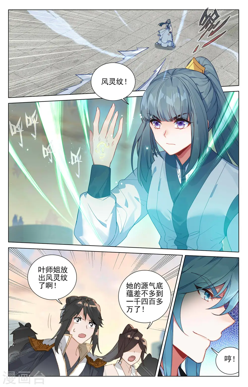 第386话上 周元上场 第7页