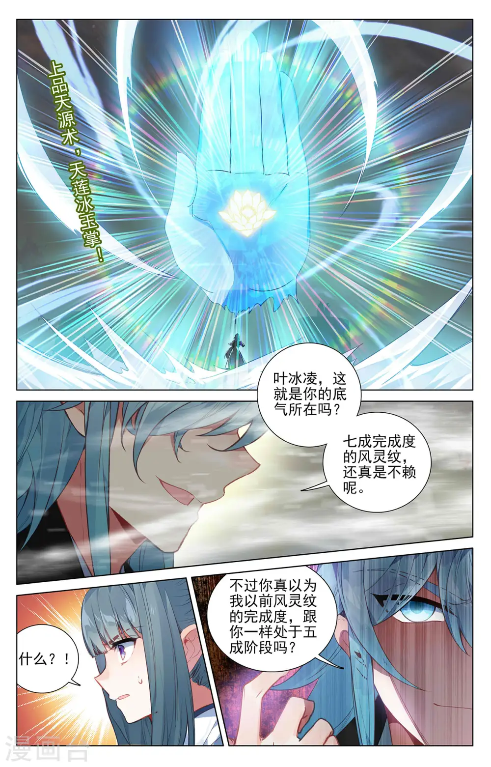 第386话上 周元上场 第8页