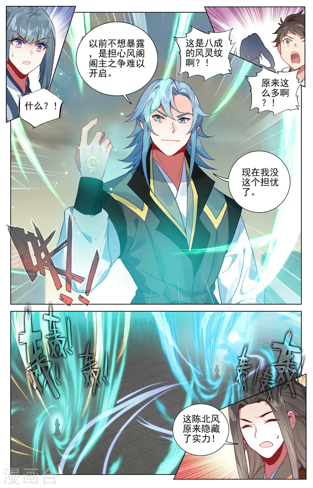 第386话上 周元上场 第9页