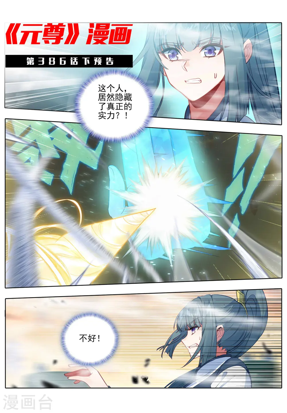 第386话上 周元上场 第11页