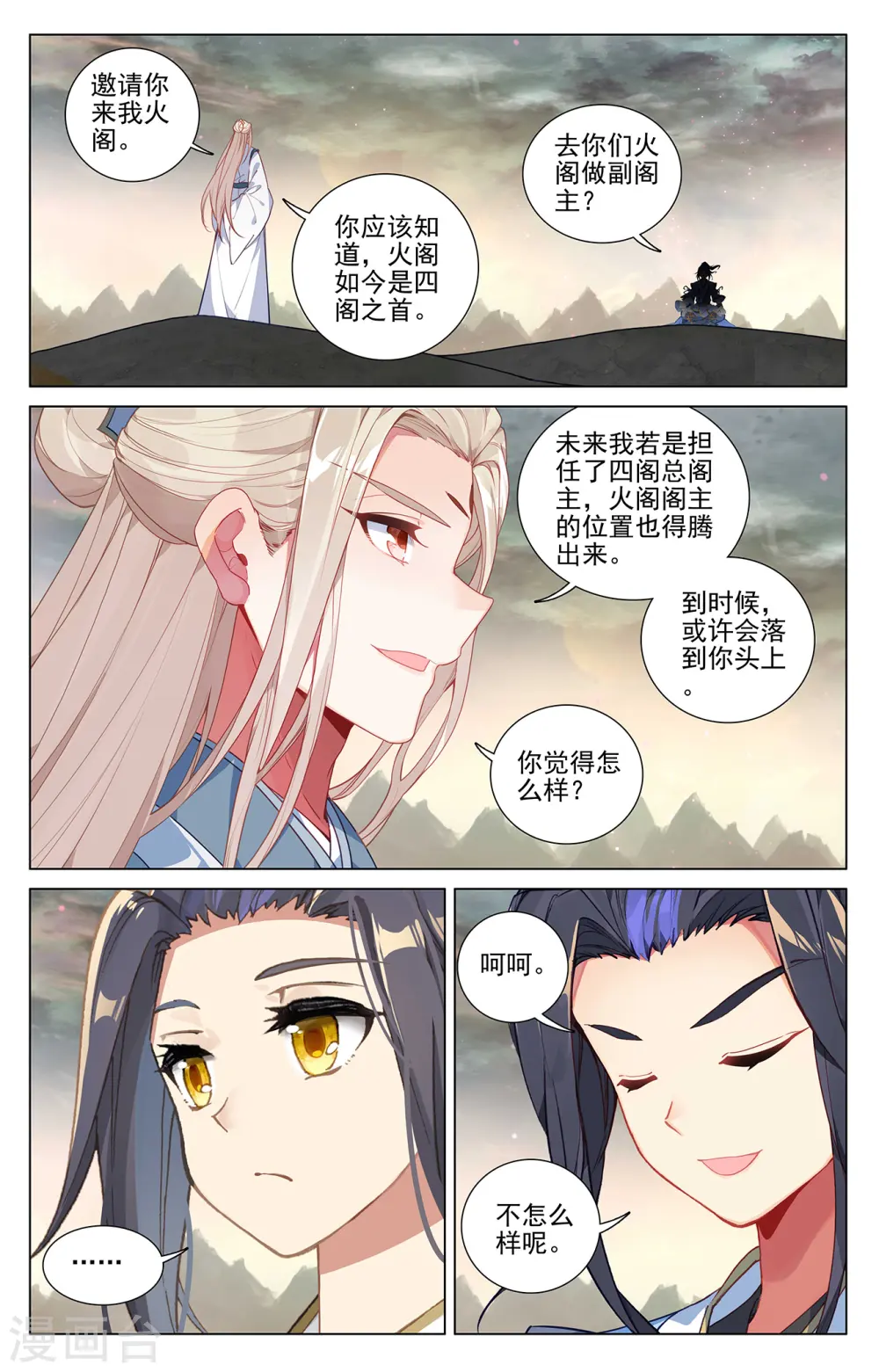 第385话上 阁主之争 第2页