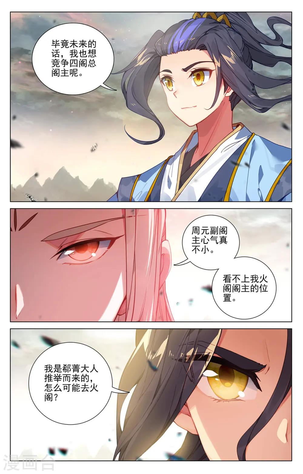 第385话上 阁主之争 第3页