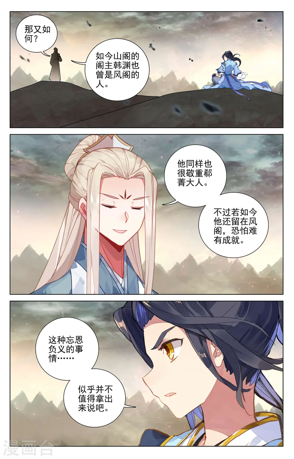 第385话上 阁主之争 第4页