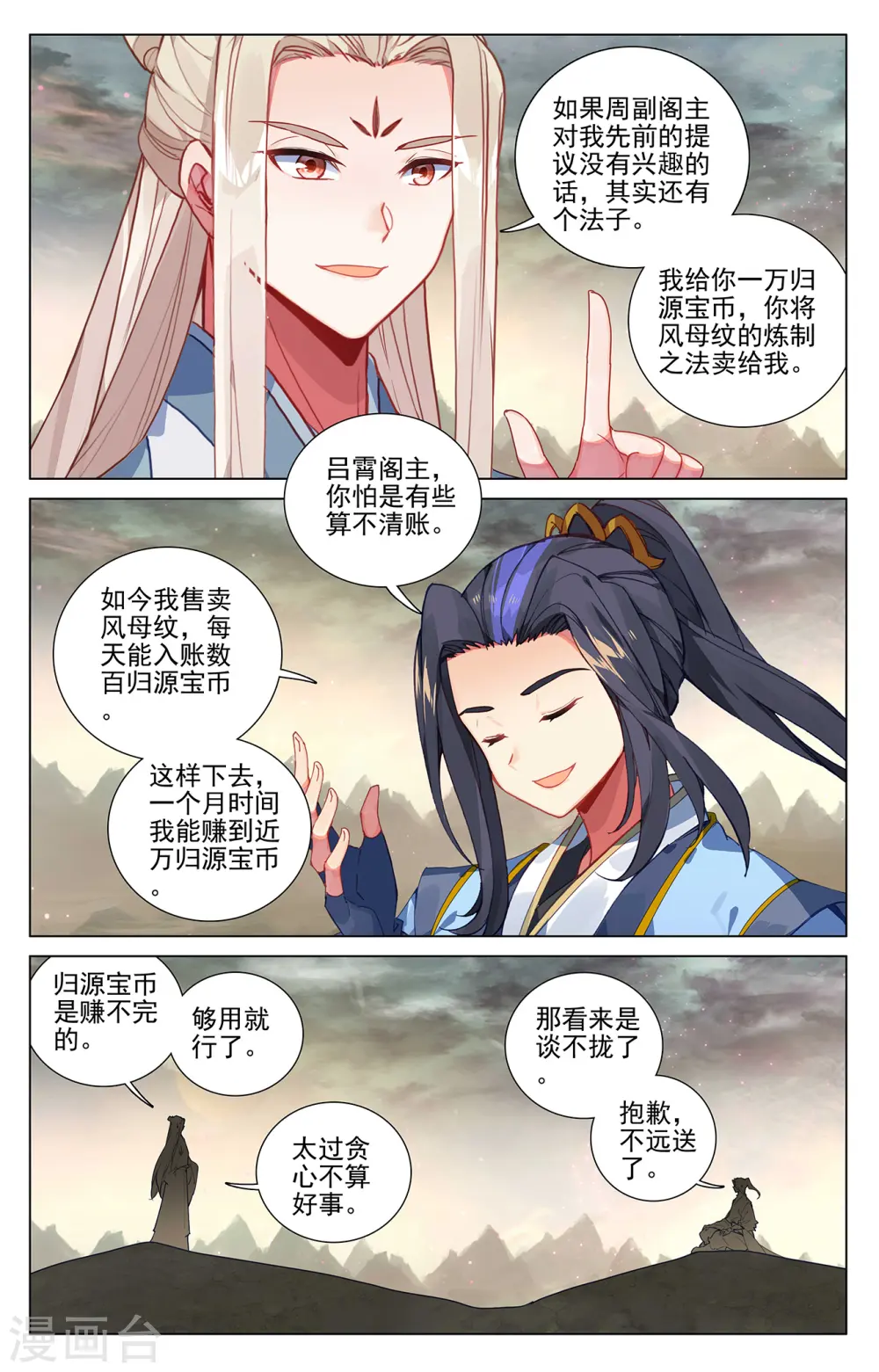第385话上 阁主之争 第5页