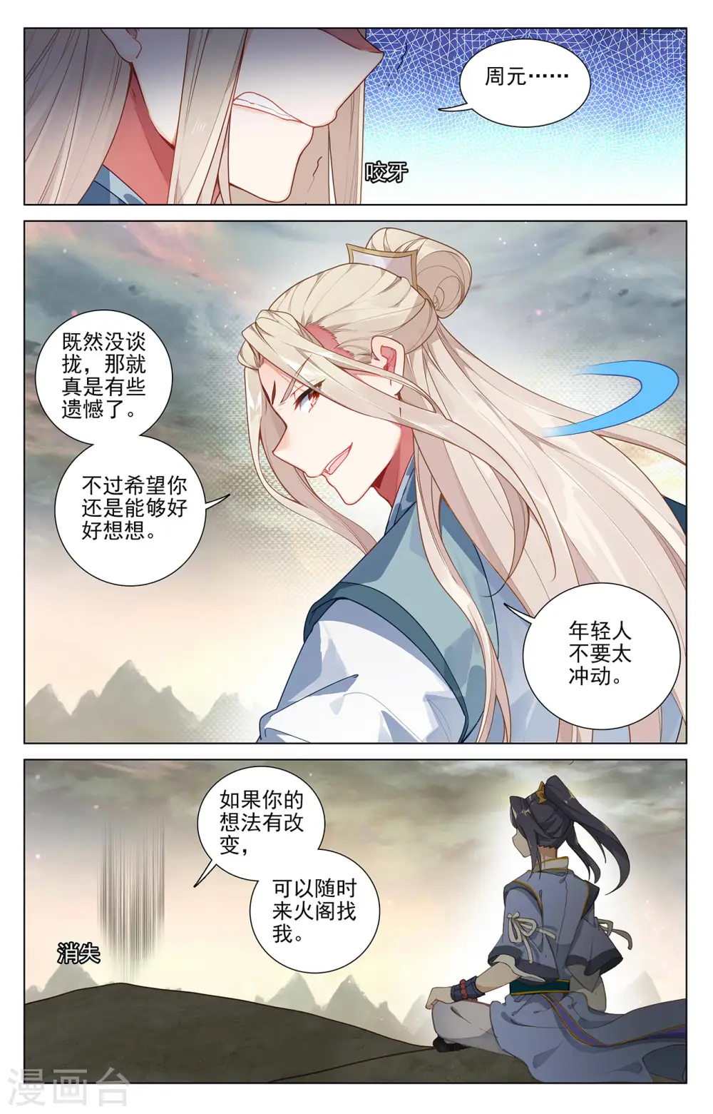 第385话上 阁主之争 第6页