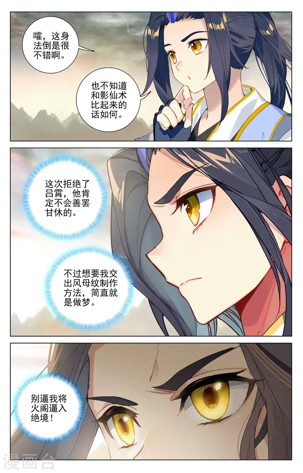 第385话上 阁主之争 第7页