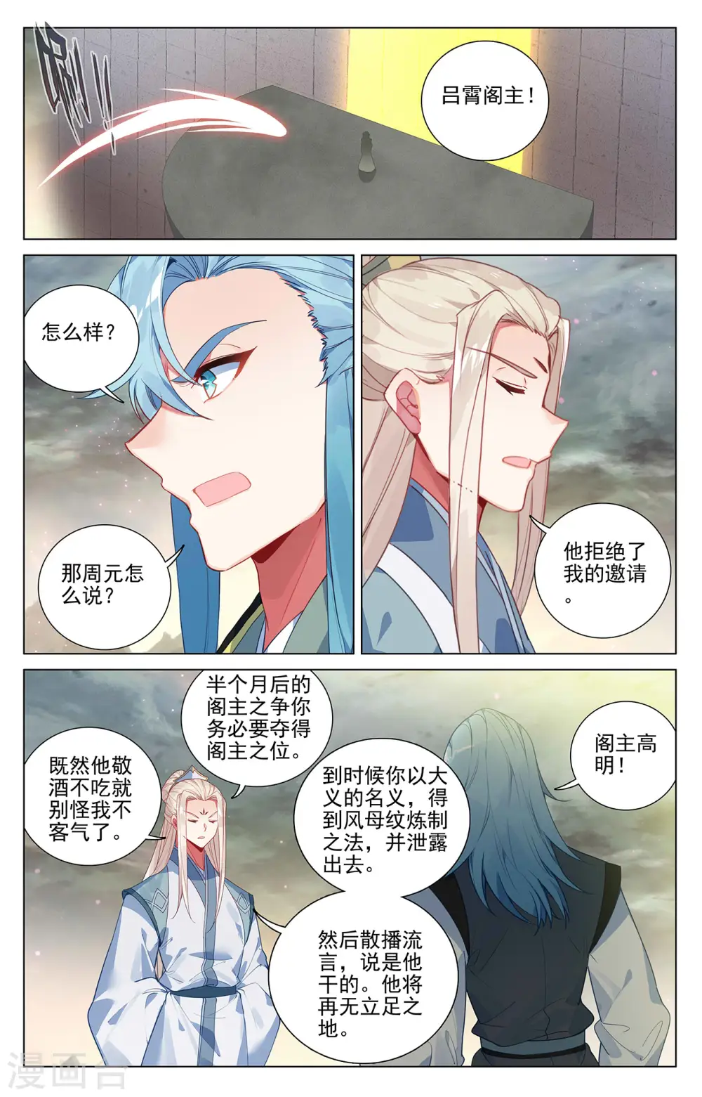 第385话上 阁主之争 第8页
