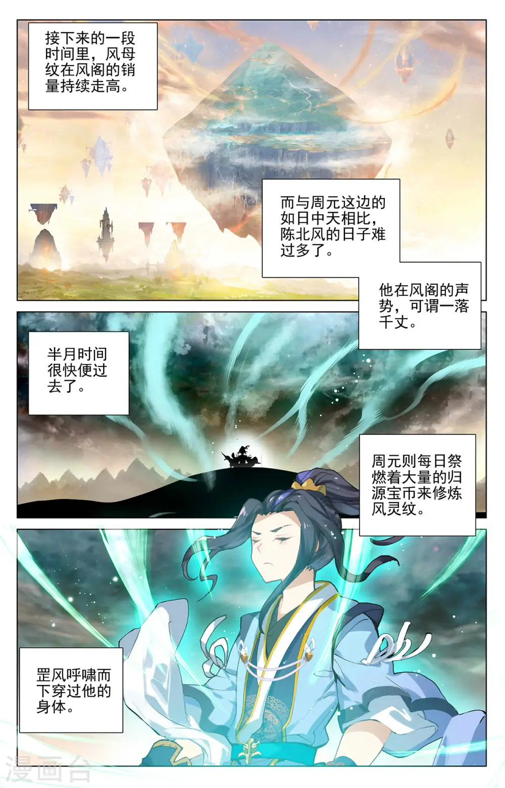 第385话上 阁主之争 第9页