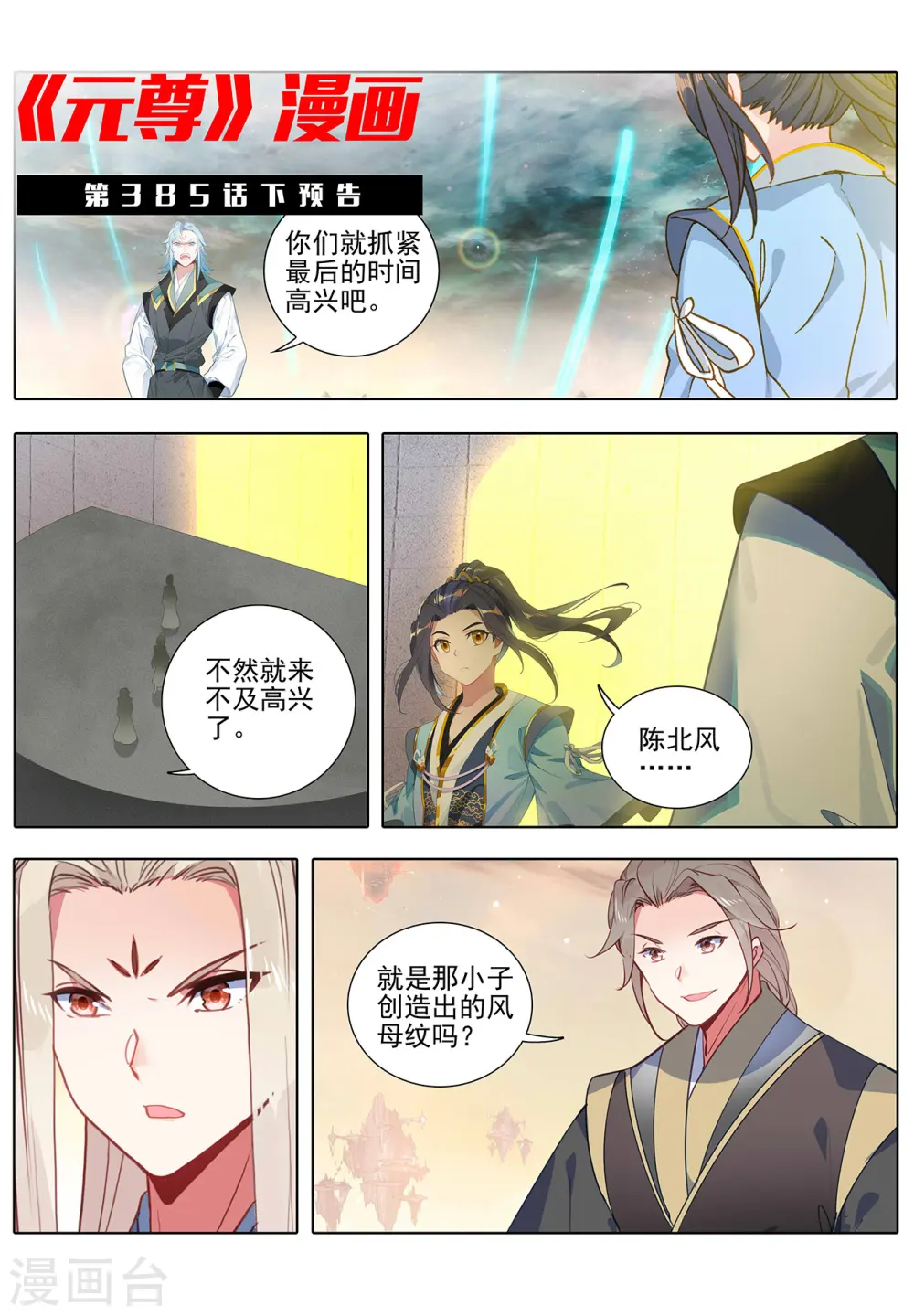 第385话上 阁主之争 第11页