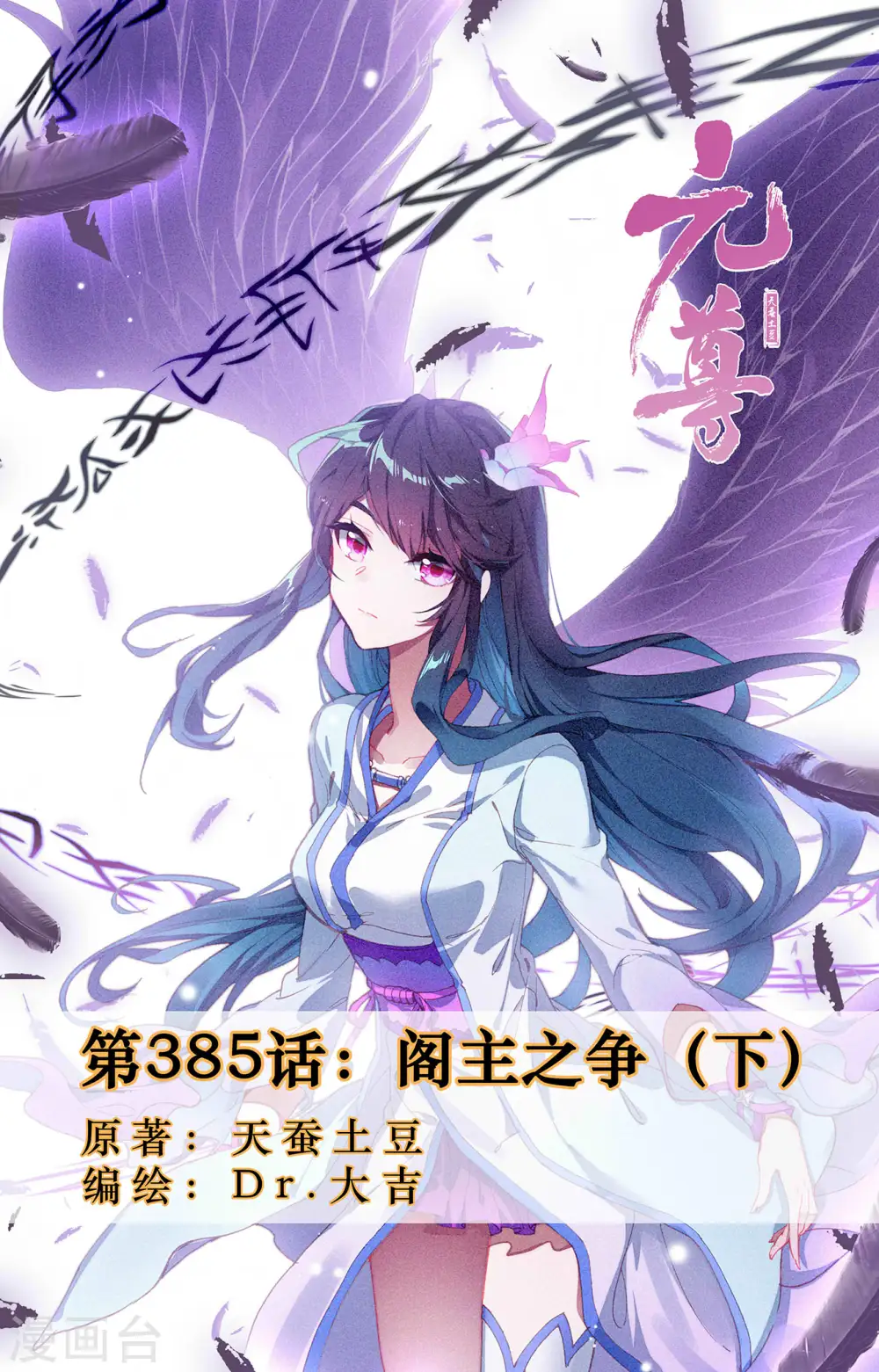 第385话下 阁主之争 第1页
