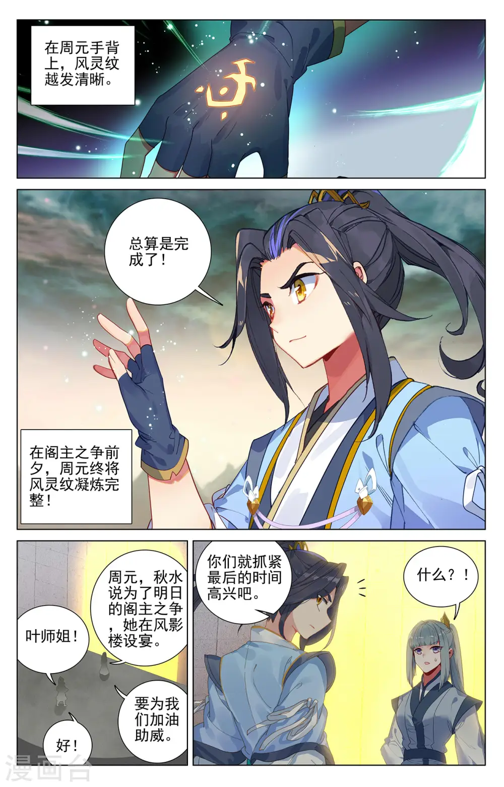 第385话下 阁主之争 第2页