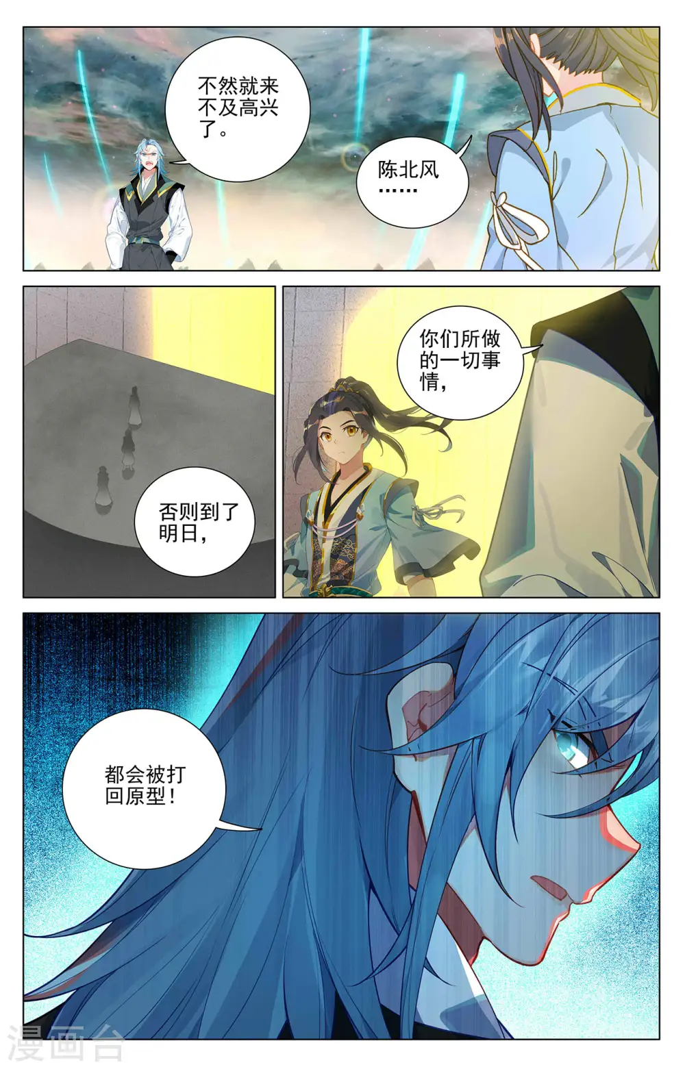 第385话下 阁主之争 第3页