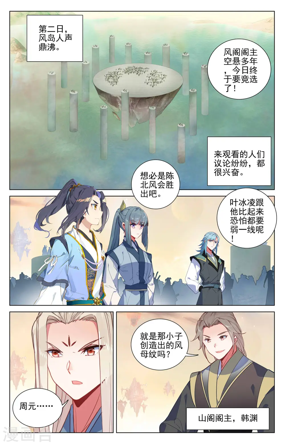 第385话下 阁主之争 第4页