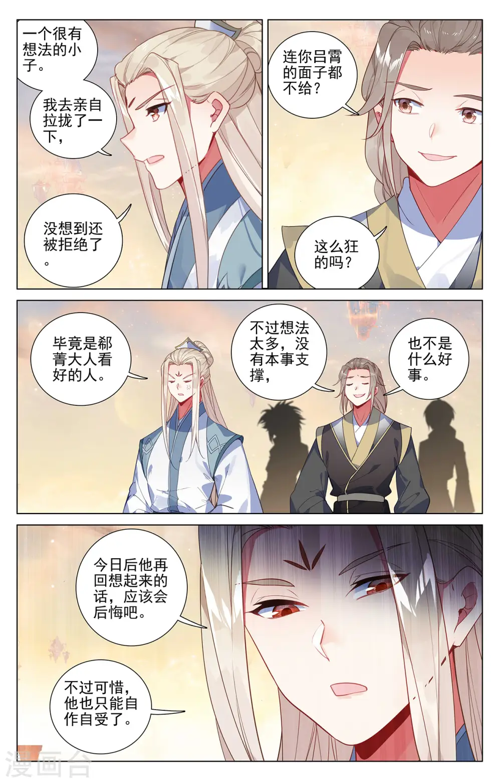 第385话下 阁主之争 第5页