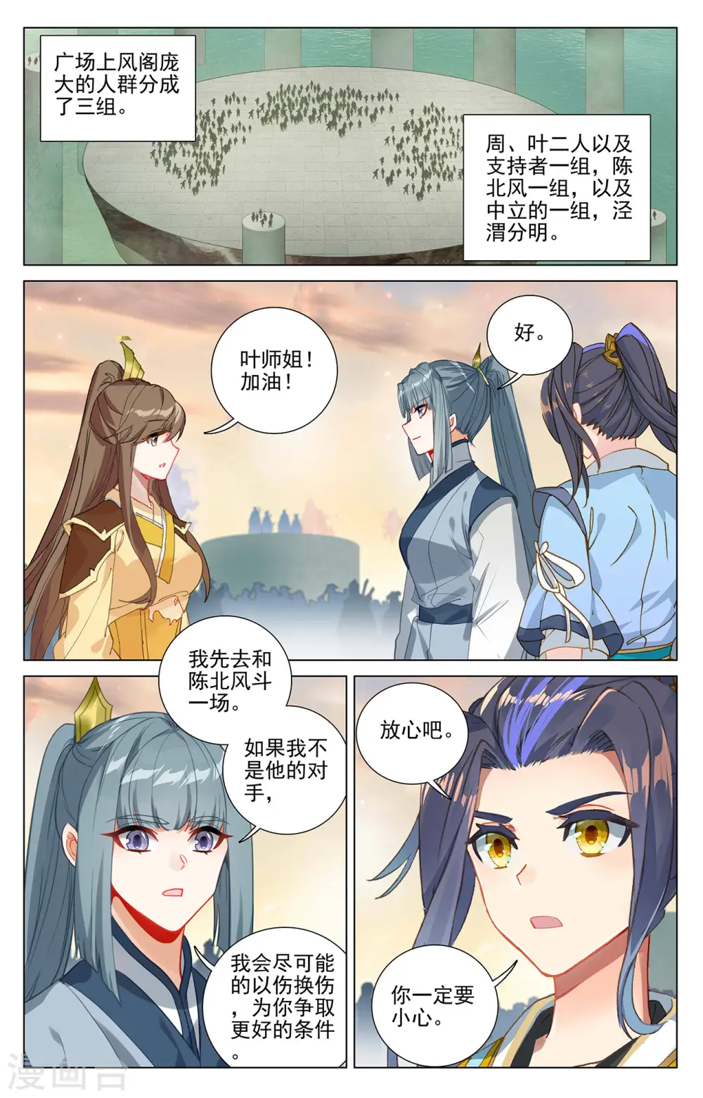 第385话下 阁主之争 第6页