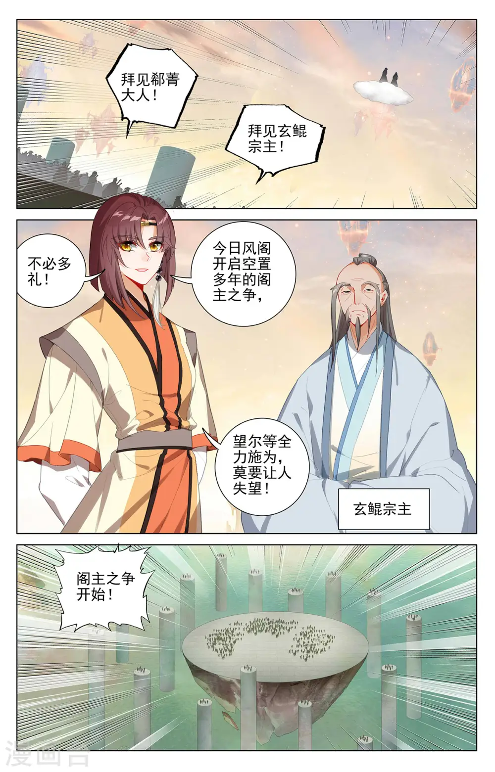 第385话下 阁主之争 第7页