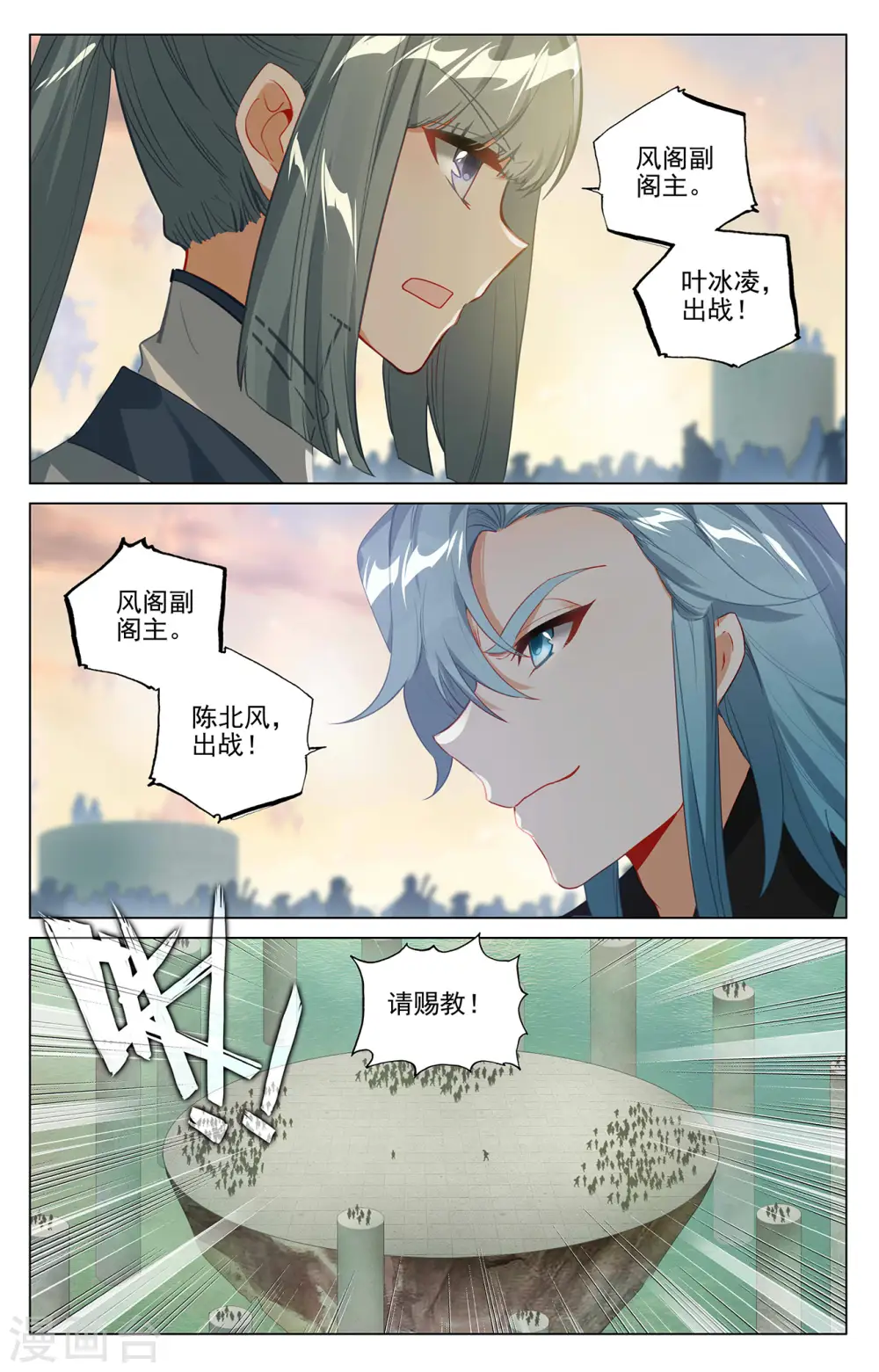 第385话下 阁主之争 第8页