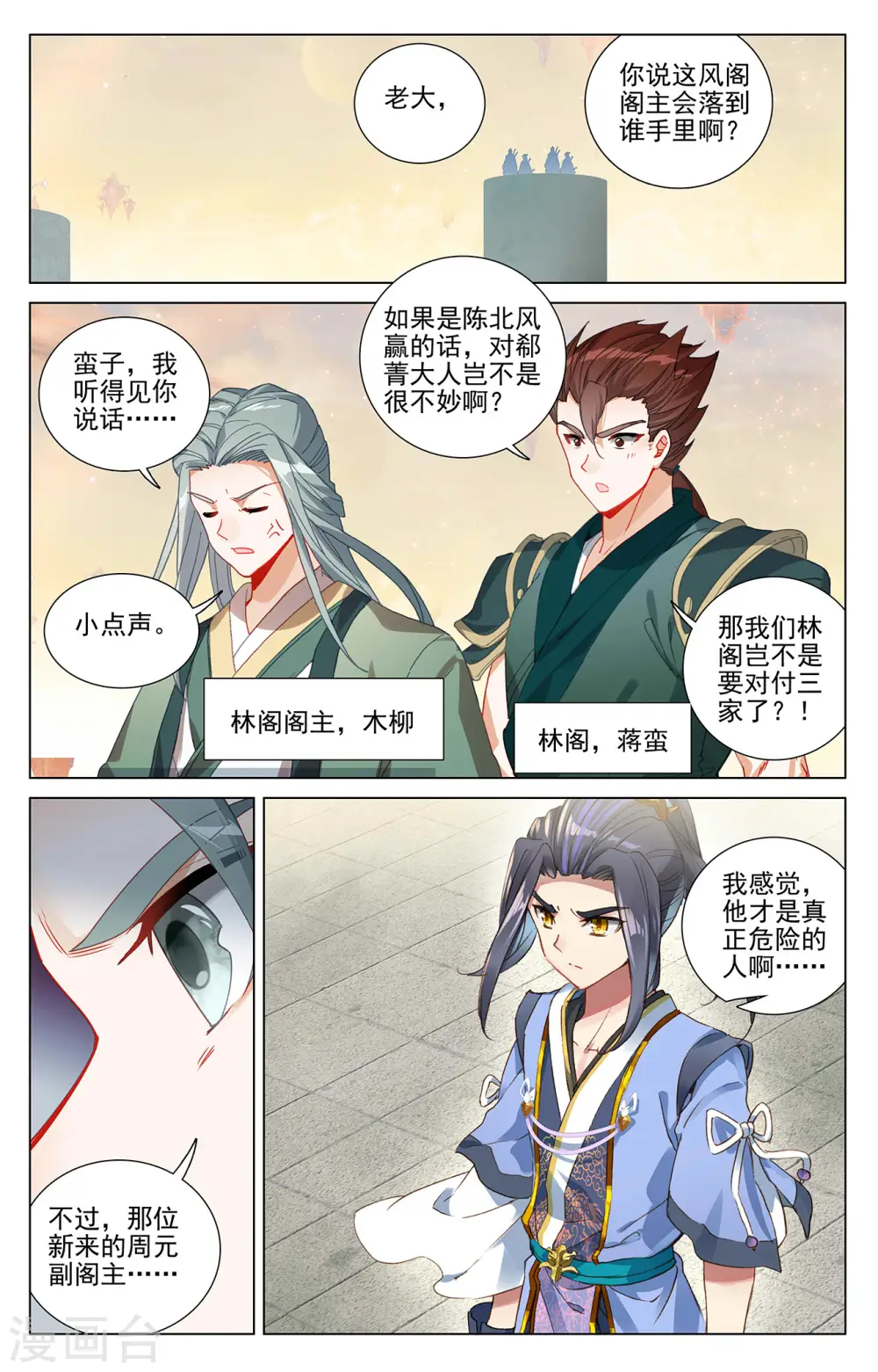 第385话下 阁主之争 第9页