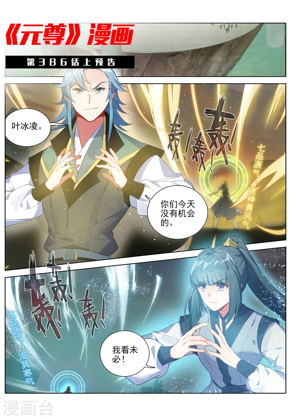 第385话下 阁主之争 第11页