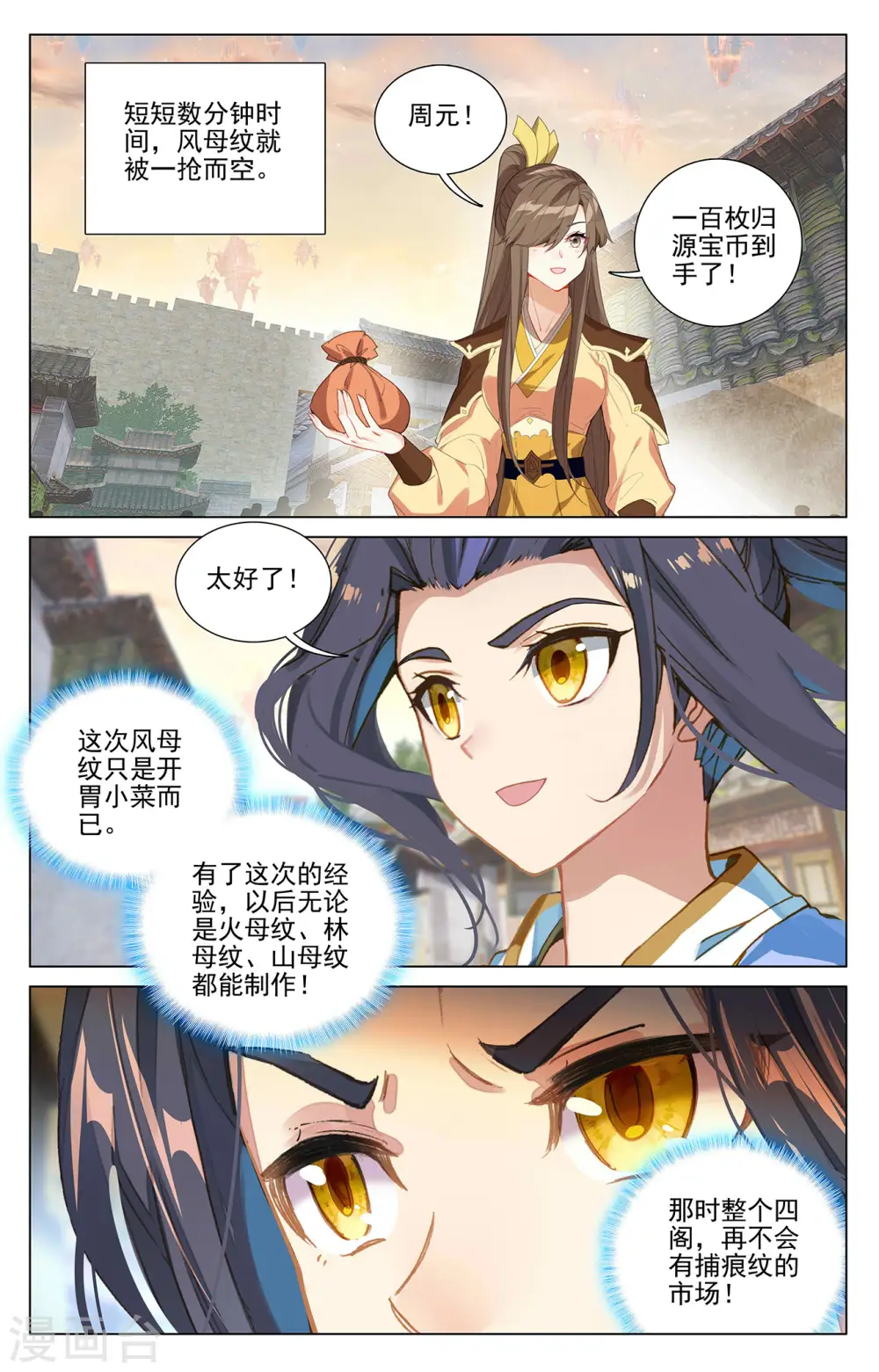 第384话下 周元反击 第3页