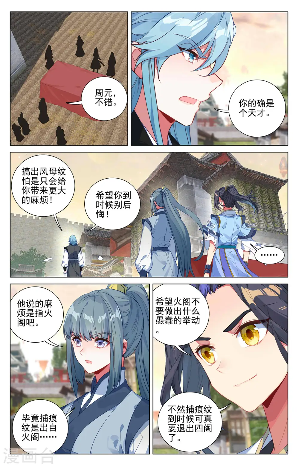 第384话下 周元反击 第4页