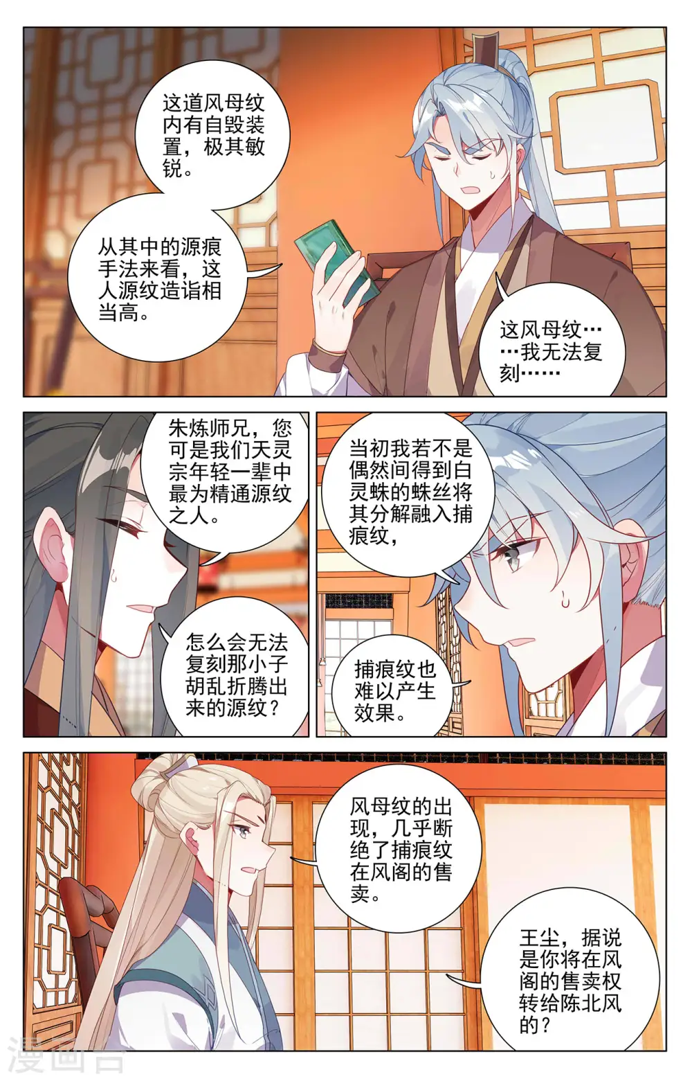第384话下 周元反击 第6页