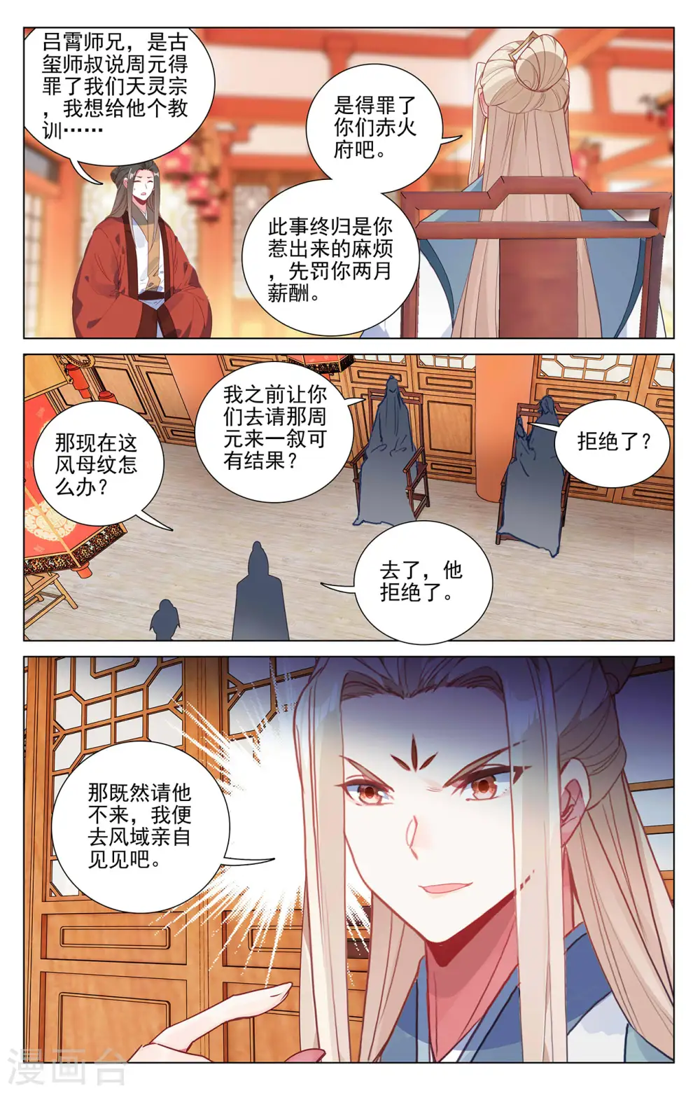 第384话下 周元反击 第7页