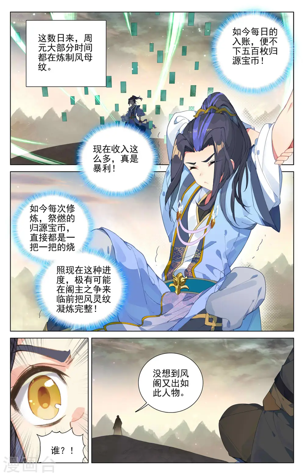 第384话下 周元反击 第8页