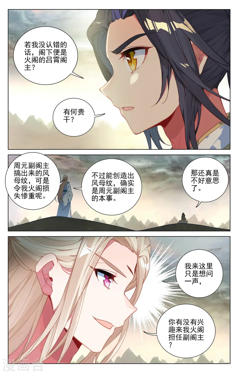 第384话下 周元反击 第9页