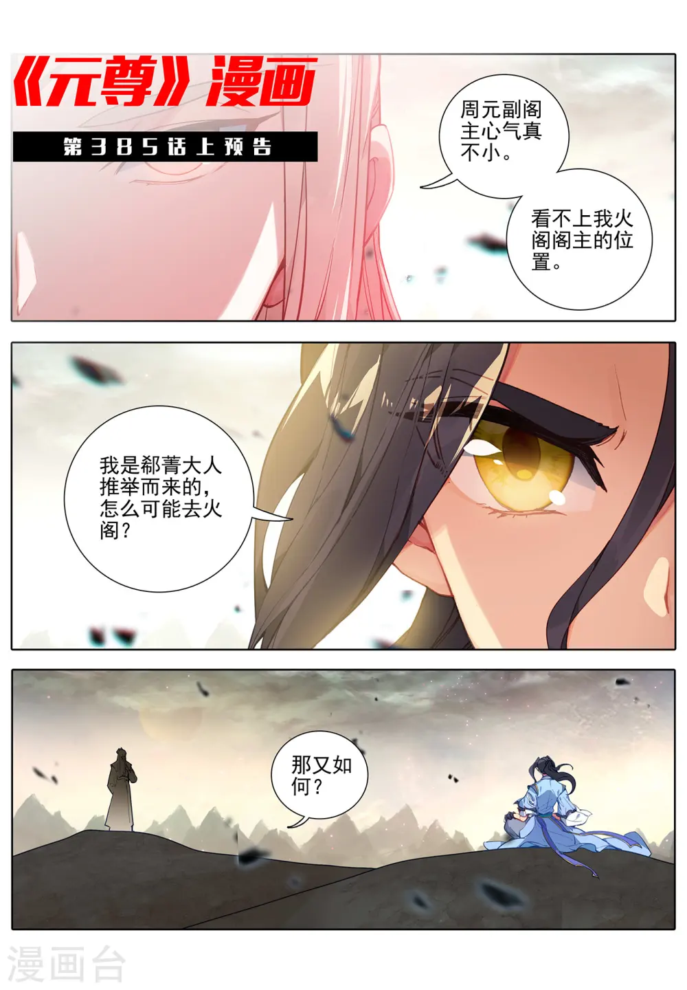 第384话下 周元反击 第11页