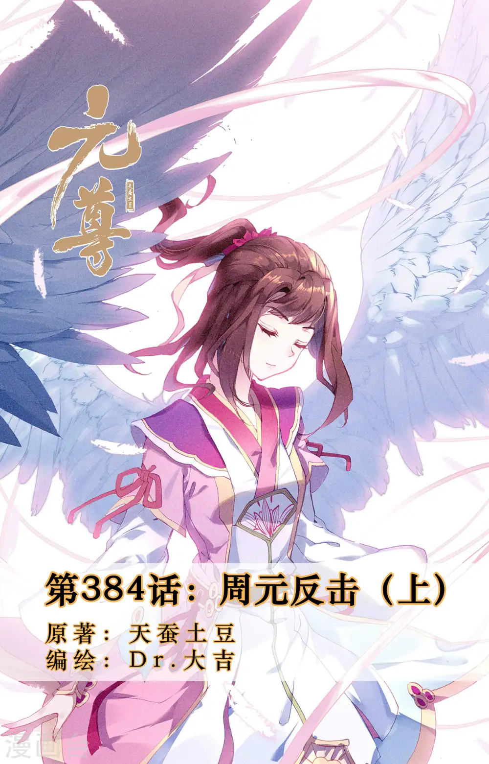 第384话上 周元反击 第1页