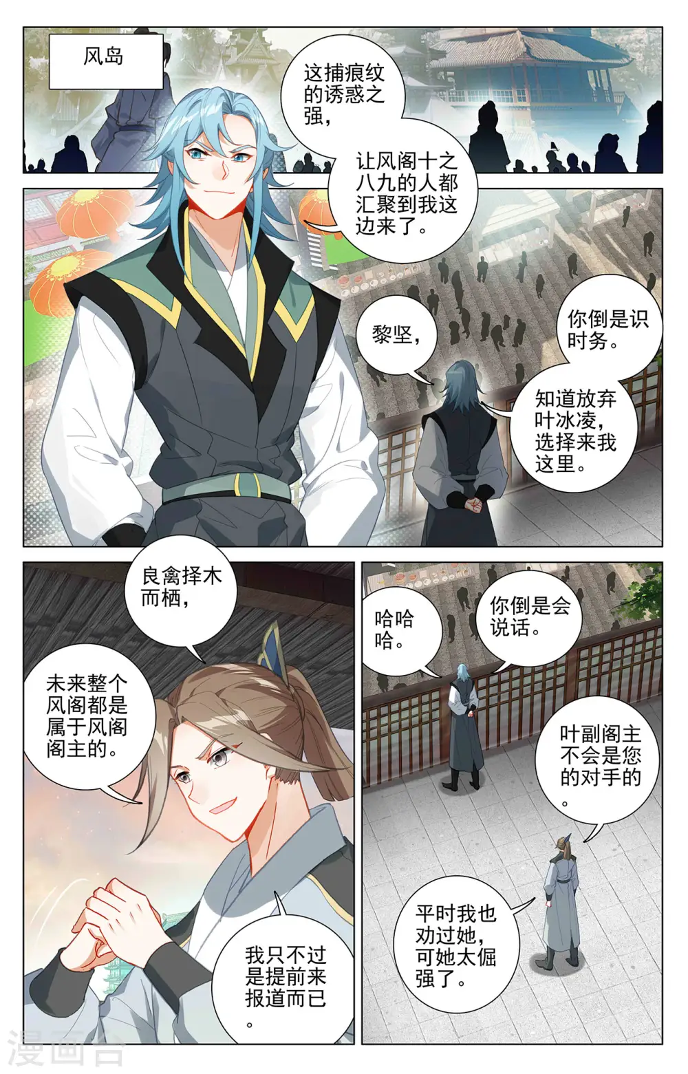 第384话上 周元反击 第2页