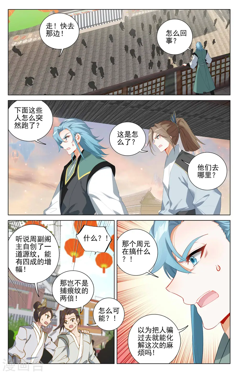 第384话上 周元反击 第4页