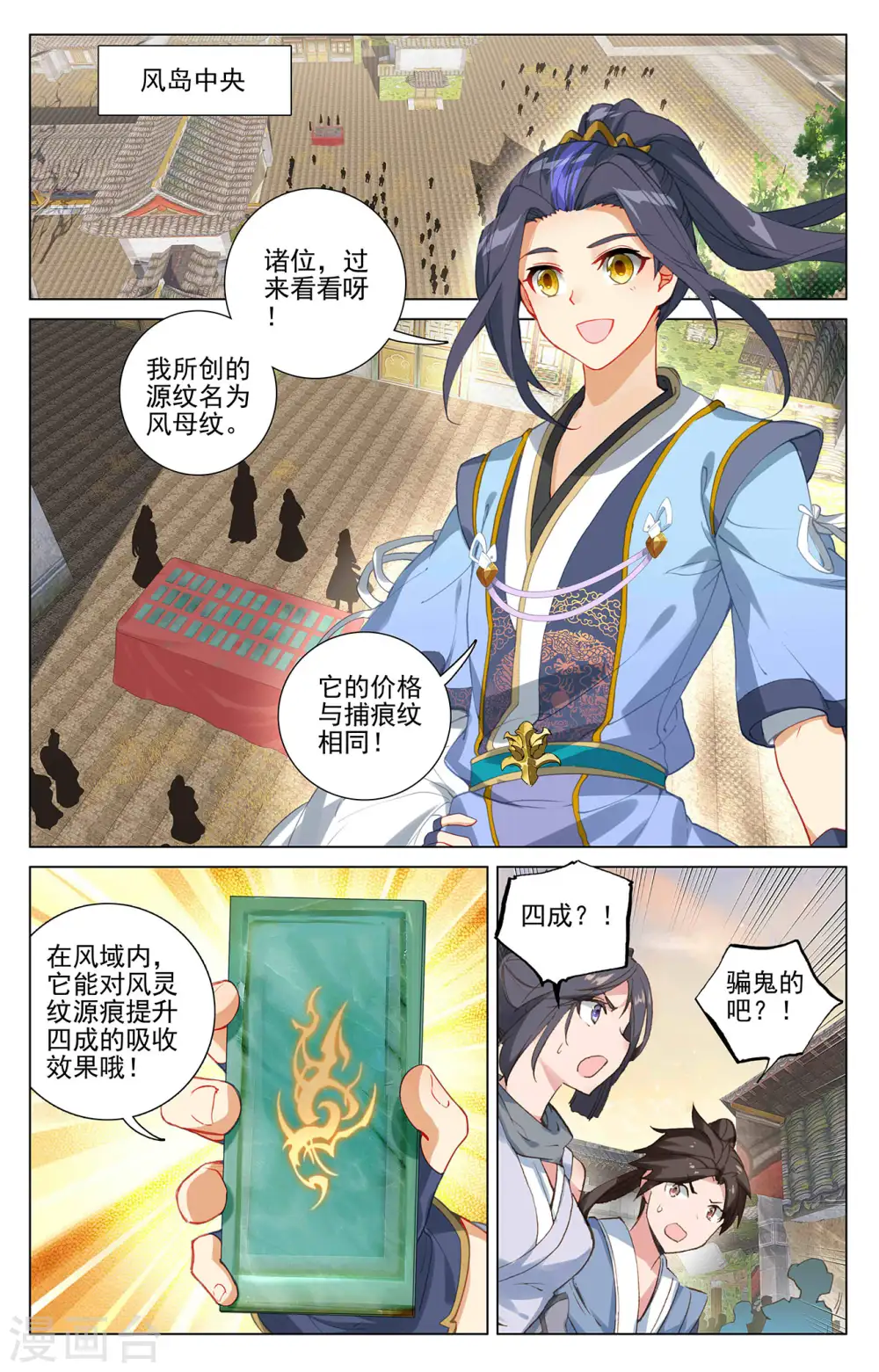 第384话上 周元反击 第5页