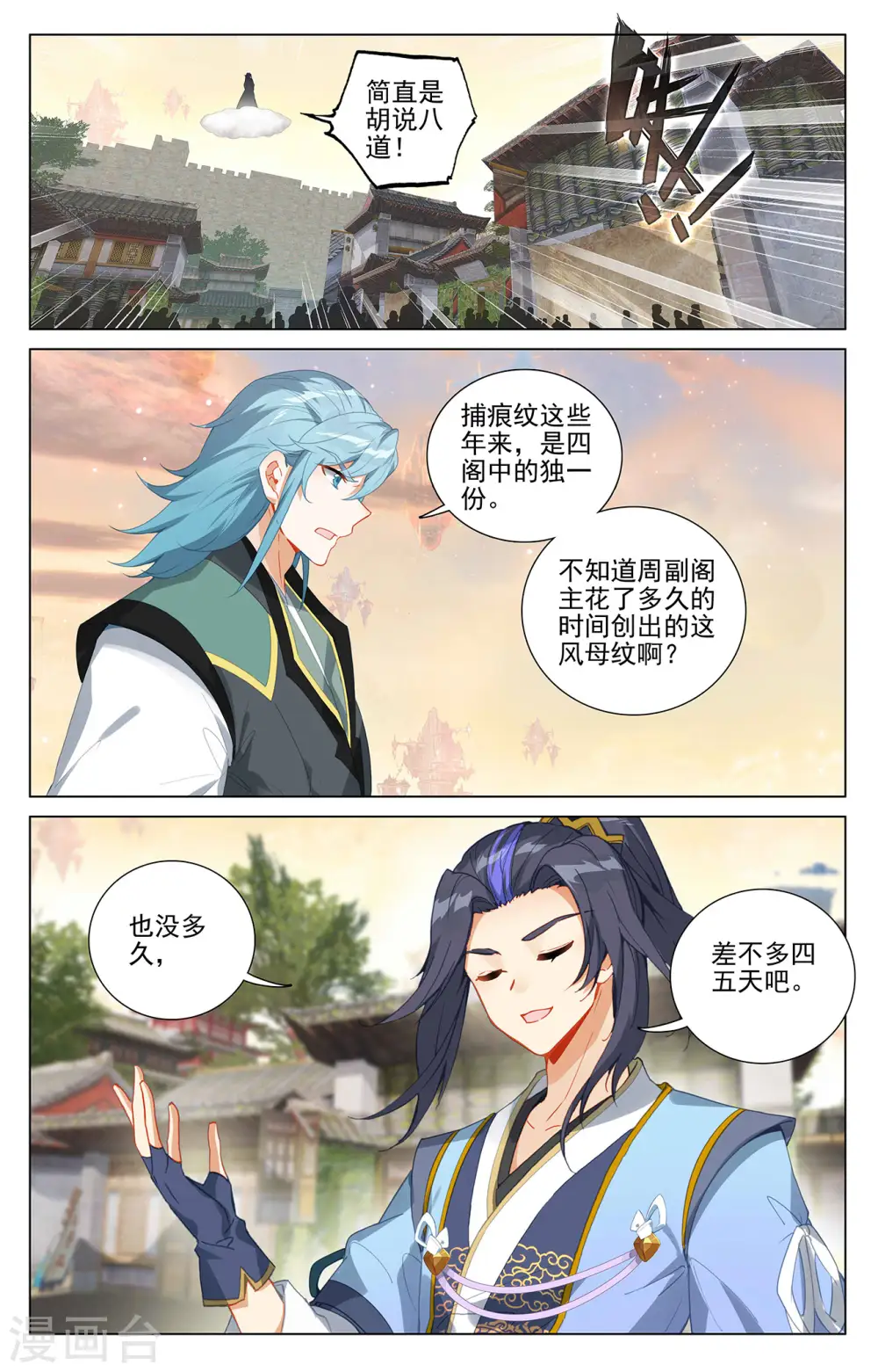 第384话上 周元反击 第6页