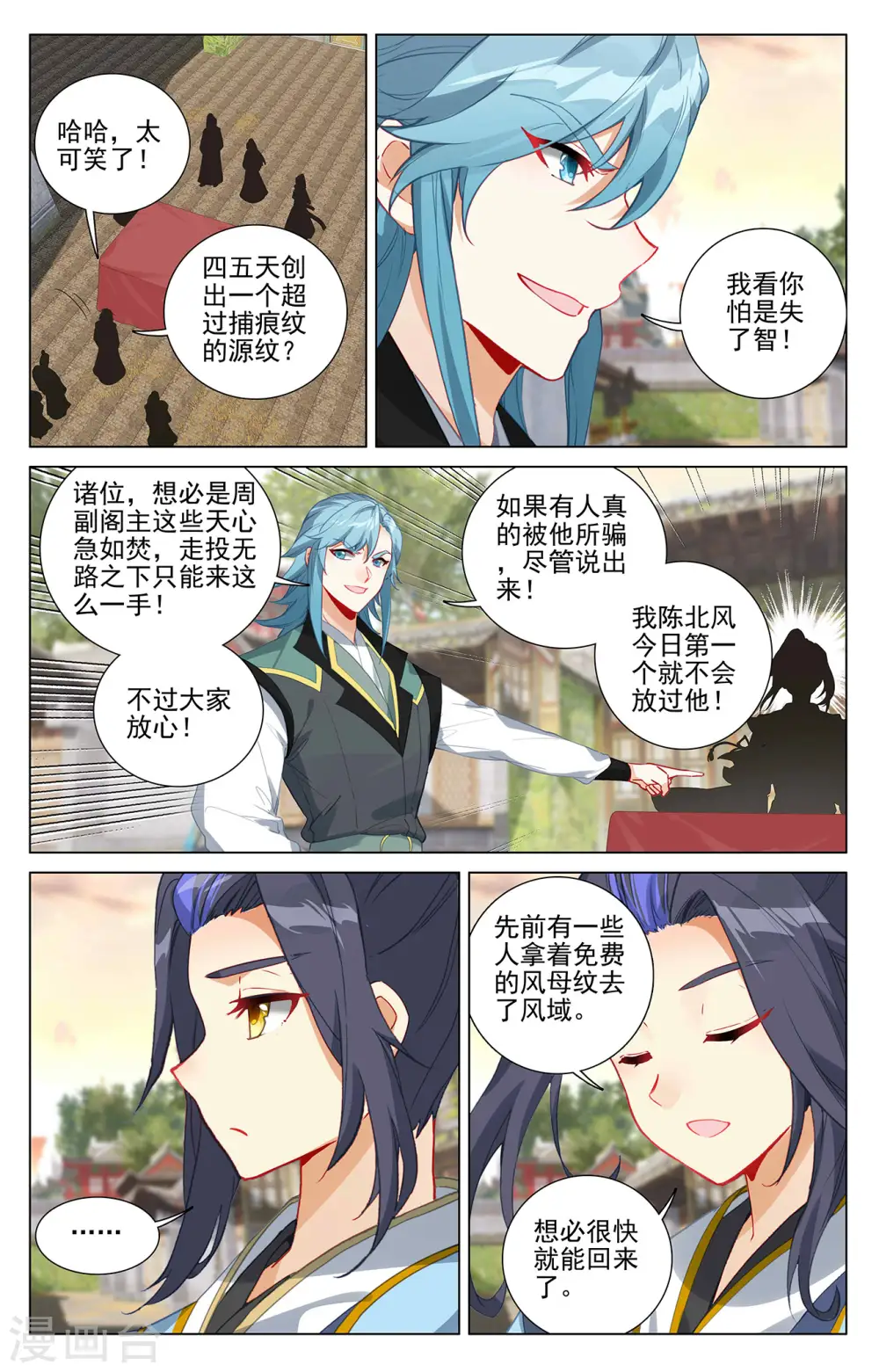 第384话上 周元反击 第7页