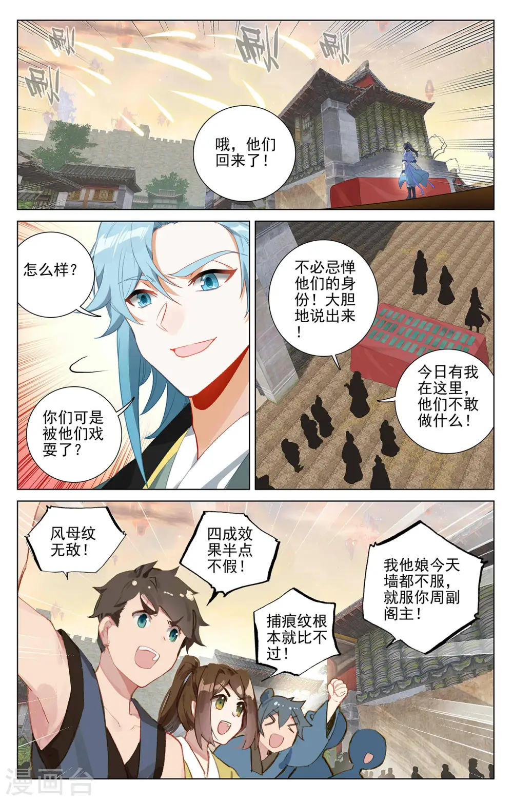 第384话上 周元反击 第8页