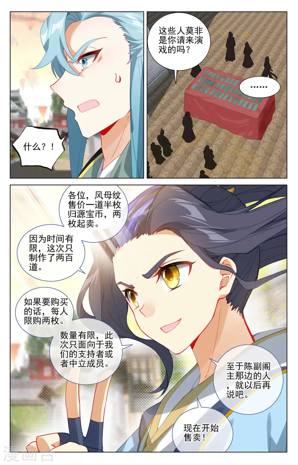 第384话上 周元反击 第9页