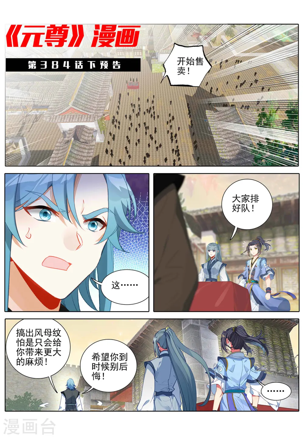 第384话上 周元反击 第11页