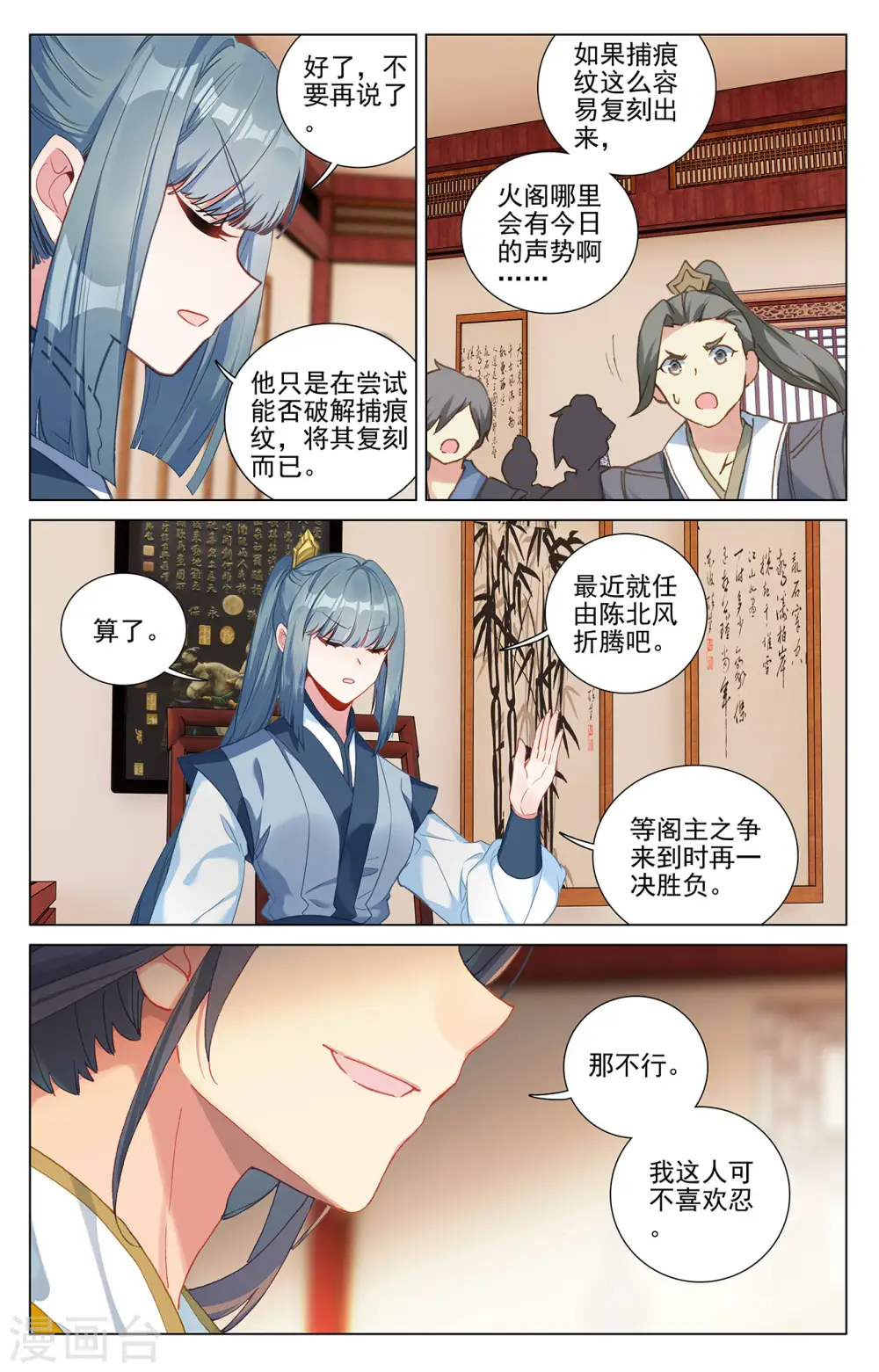 第383话下 创风母纹 第3页