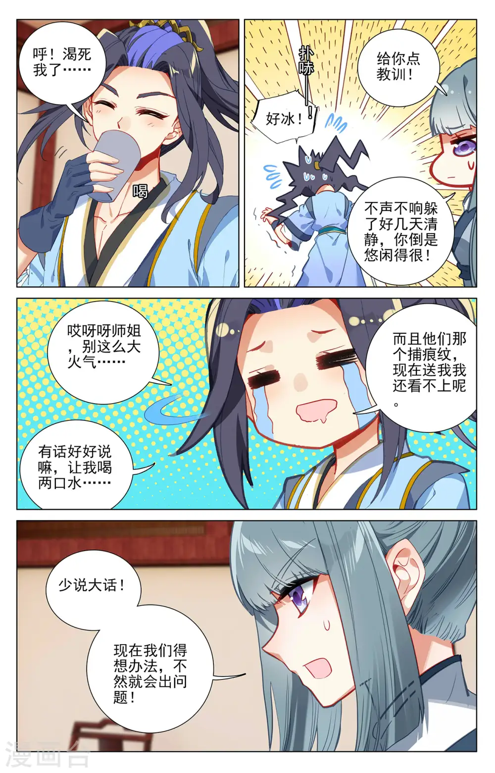 第383话下 创风母纹 第5页