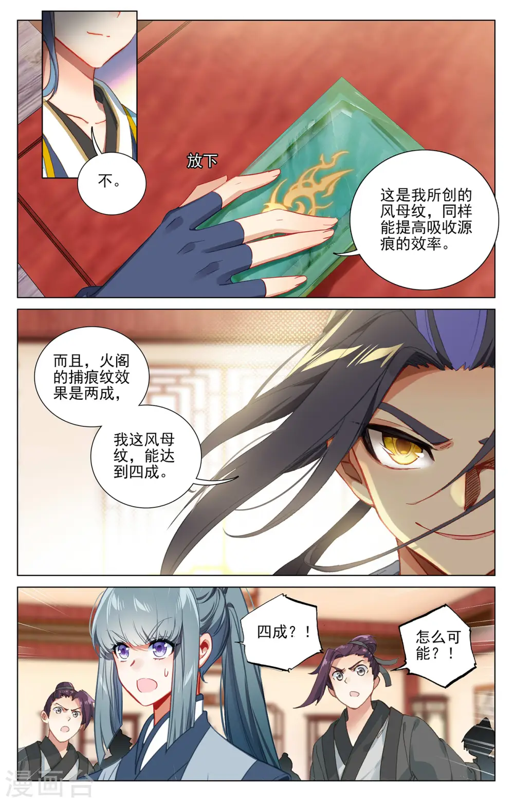 第383话下 创风母纹 第6页