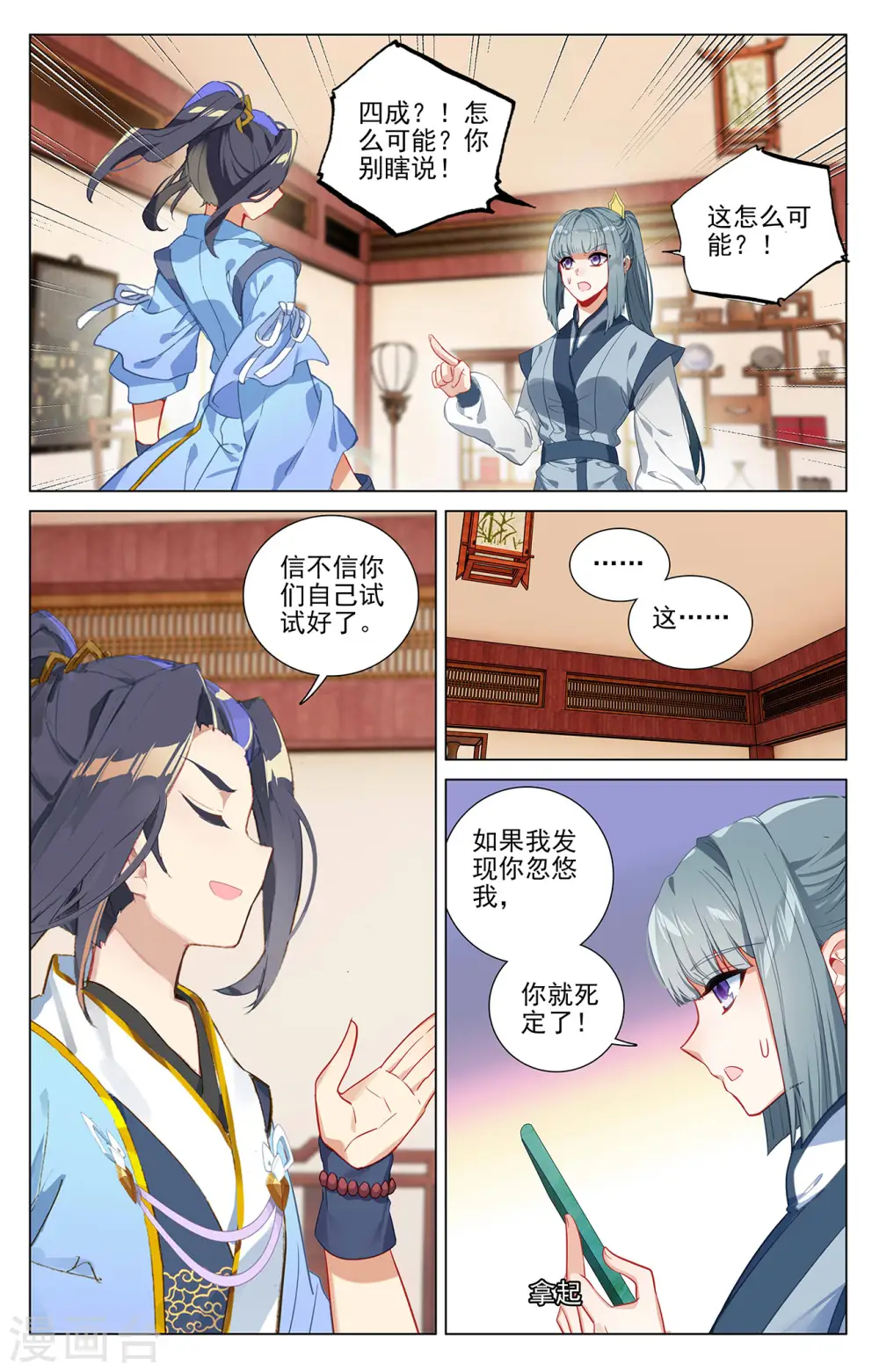 第383话下 创风母纹 第7页