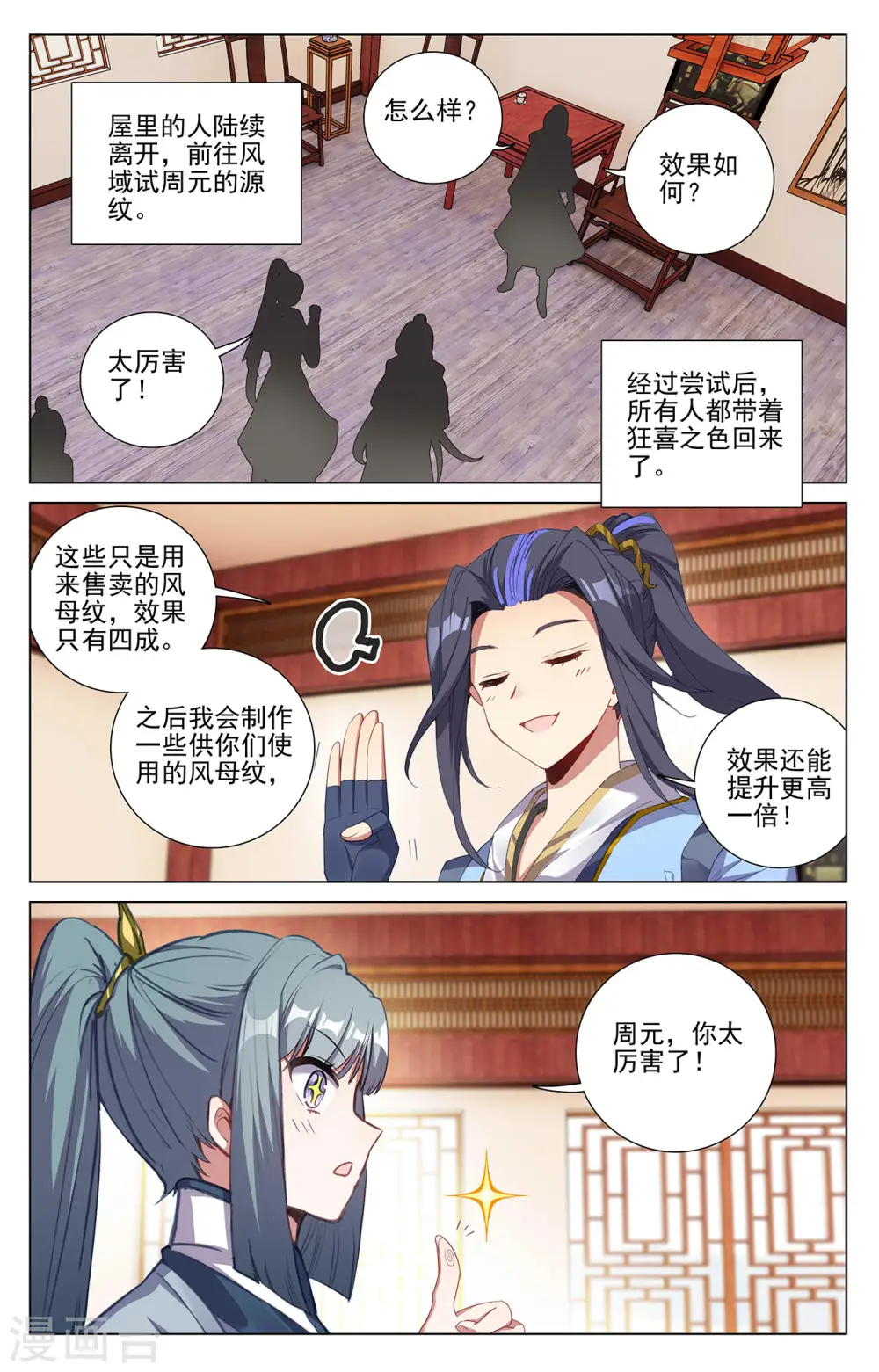 第383话下 创风母纹 第8页