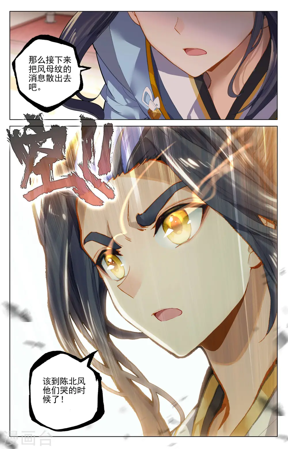 第383话下 创风母纹 第9页