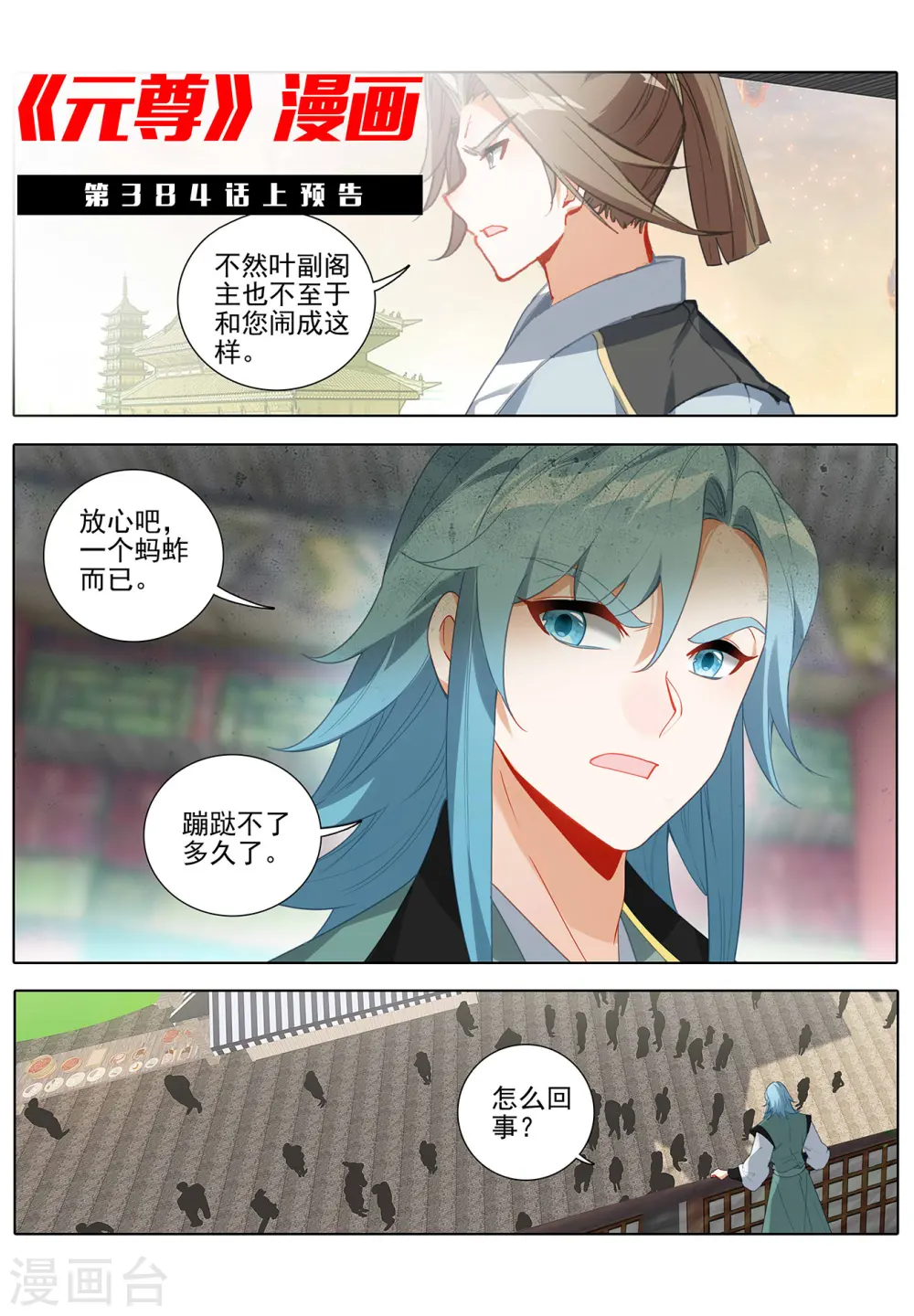 第383话下 创风母纹 第12页