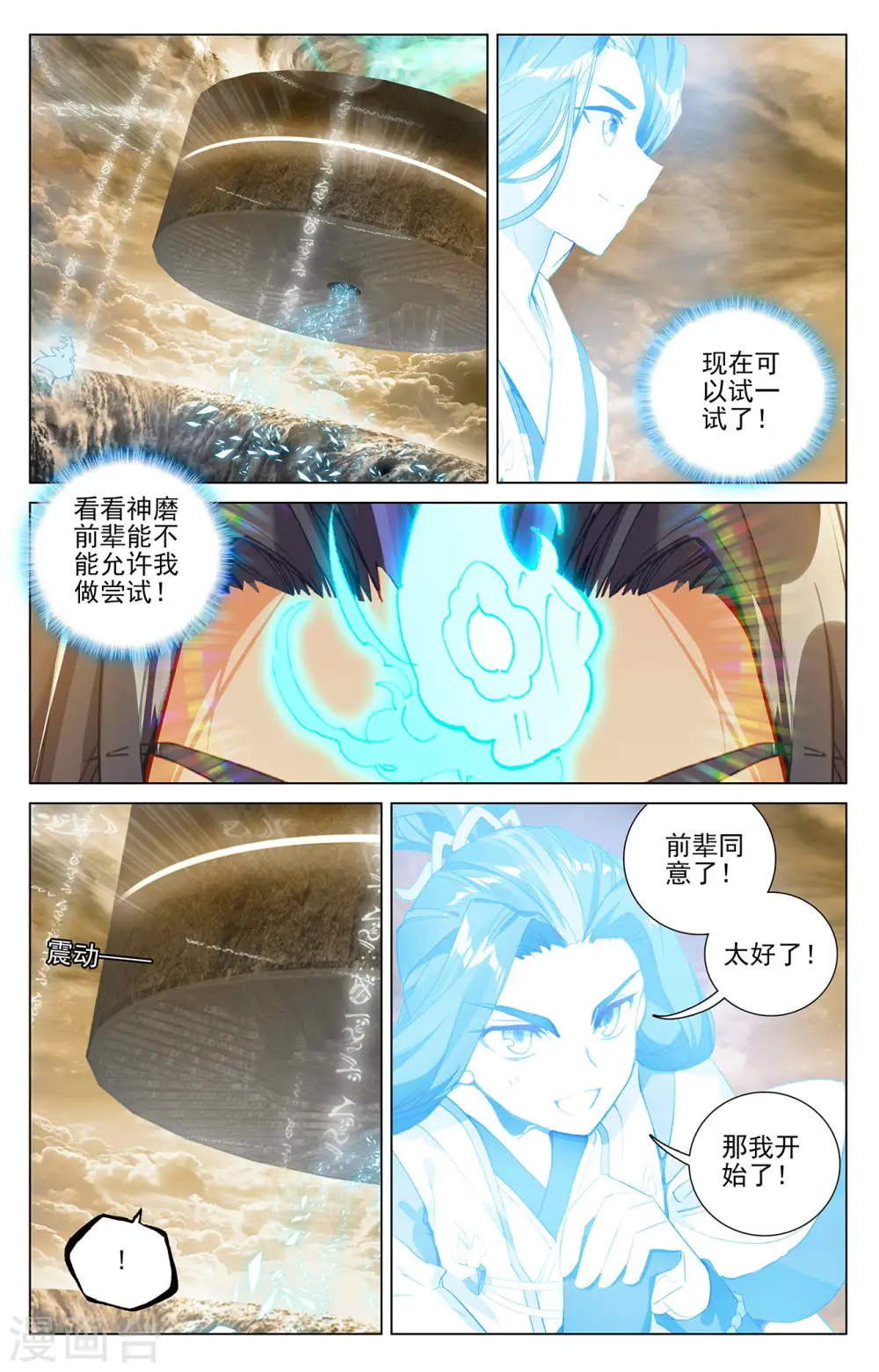 第383话上 创风母纹 第2页