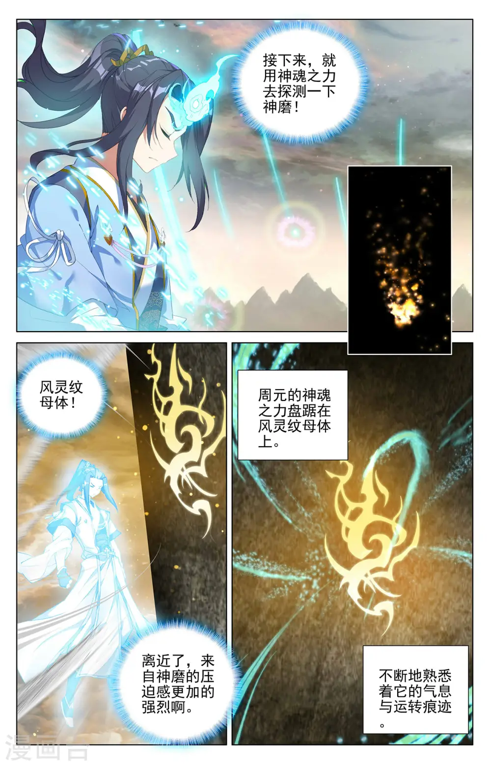第383话上 创风母纹 第3页