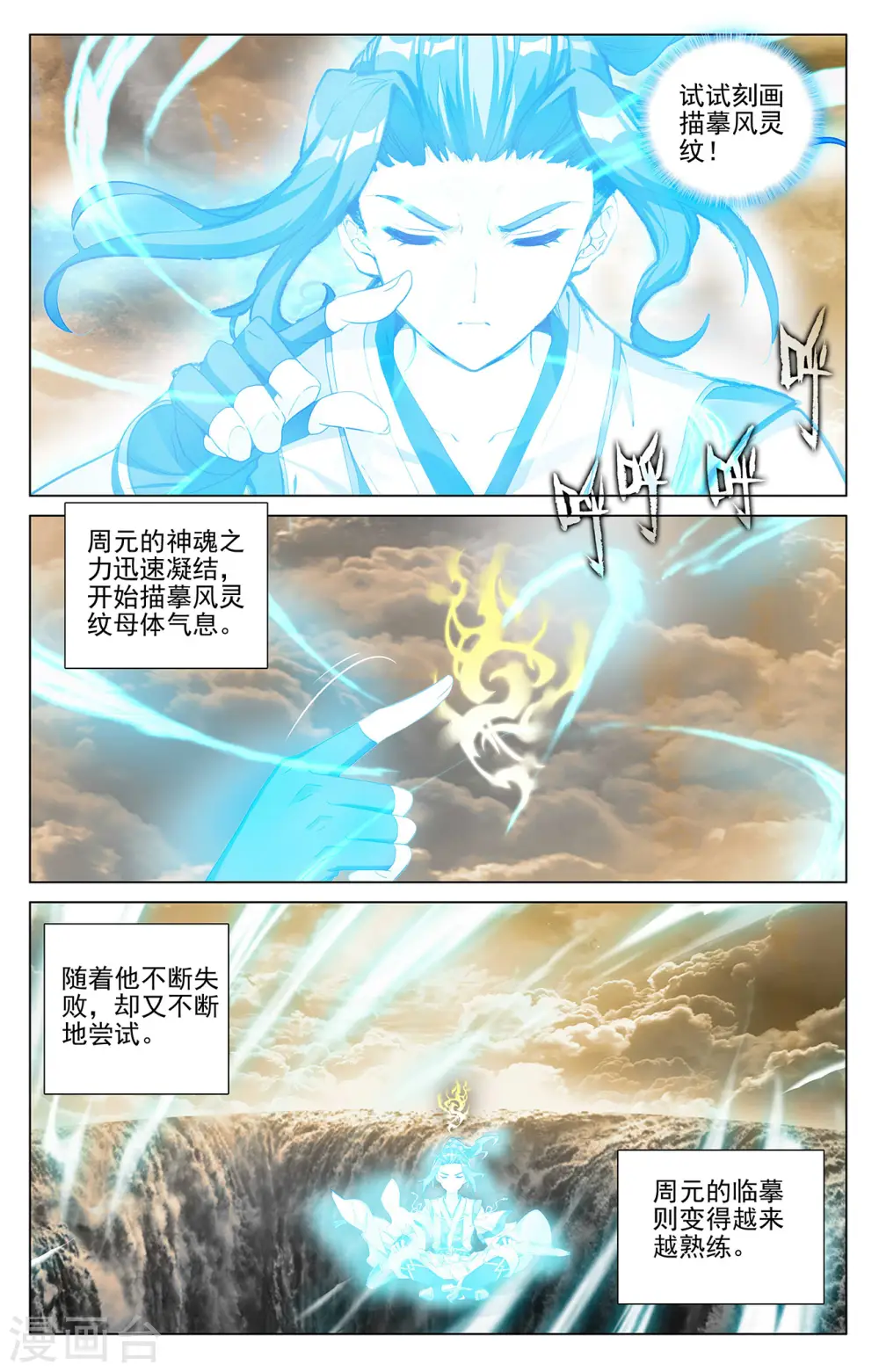 第383话上 创风母纹 第4页